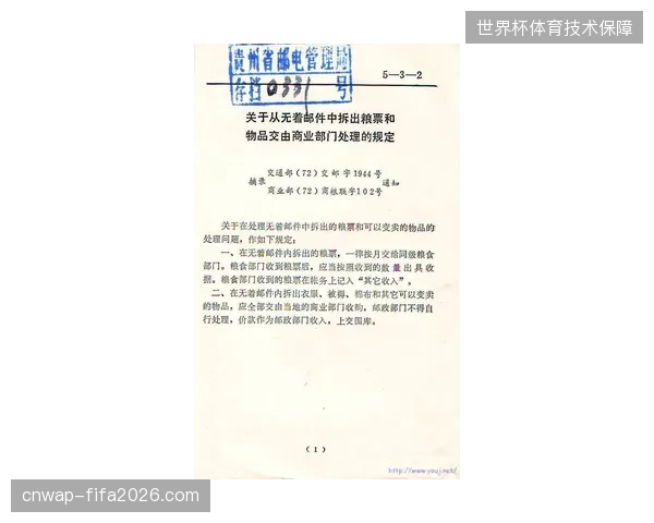 北美三地组委会权益确认书缺失导致商业资产交付滞后
